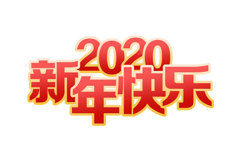 <strong>2020年911香蕉小视频科技春节放假通知</strong>